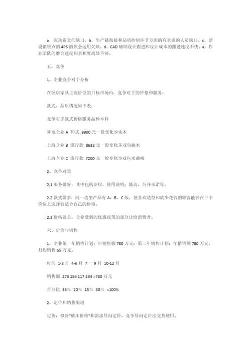 装饰公司创业计划书范文.docx