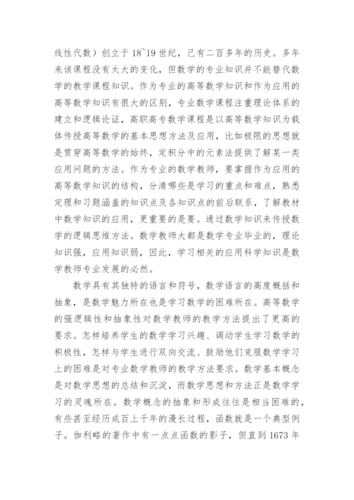 数学教师学科教学知识建构初探的论文.docx