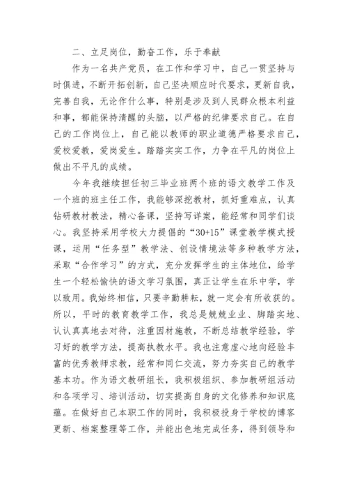 教师党员个人总结2023.docx