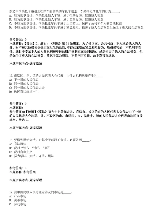 恩施州检察机关2021年招聘40名雇员制检察辅助人员全真冲刺卷附答案带详解