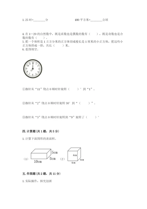 人教版五年级下册数学期末考试卷及答案【典优】.docx