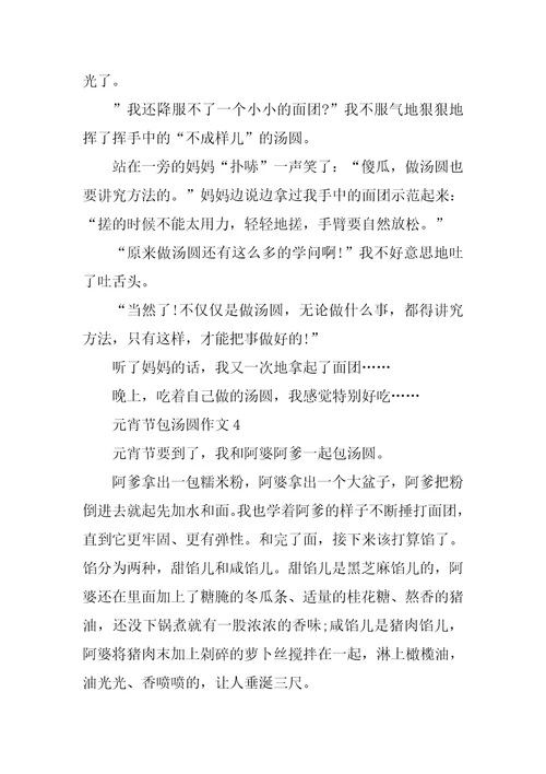 元宵节包汤圆过程场面作文