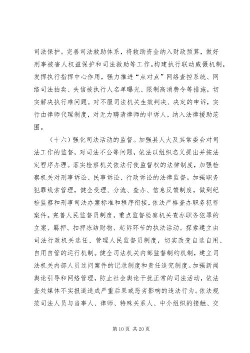 依法治县实施意见 (3).docx