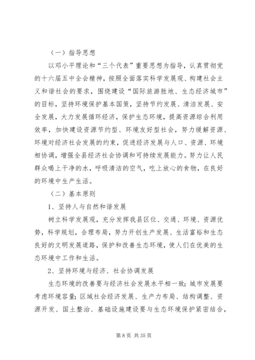 环境保护生态建设计划.docx