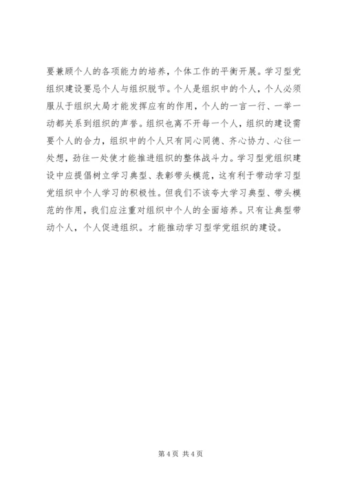 浅谈学习型党组织建设“四忌”.docx