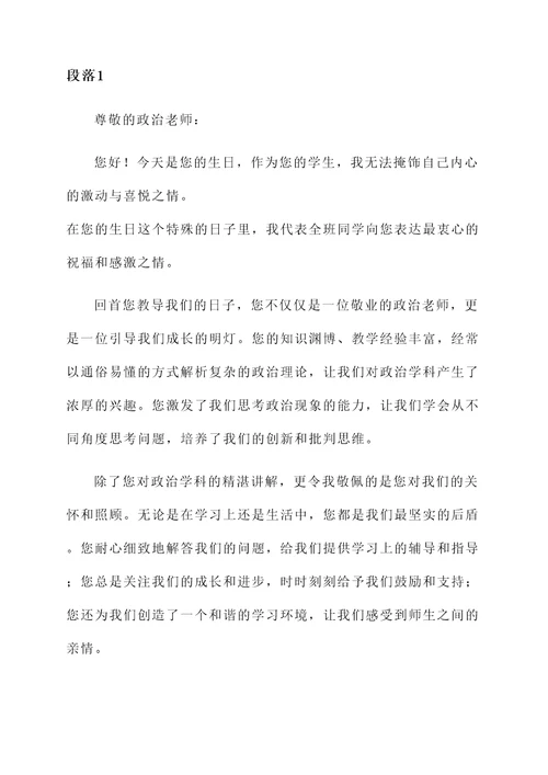 给政治老师生日的段落感言