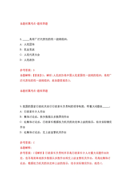 山东大学化学与化工学院课题组招考聘用专聘科技人员强化模拟卷(第4次练习）