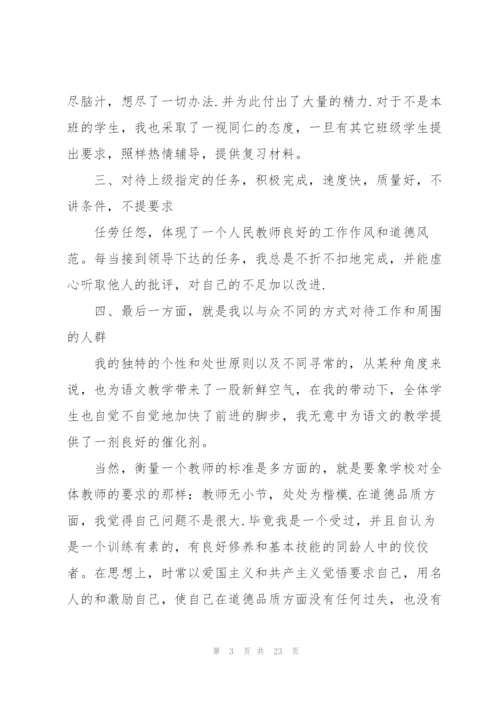 计算机教师个人年终工作总结6篇.docx