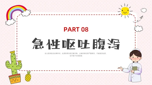 彩色水彩简约卡通幼儿园急救知识培训PPT安全教育