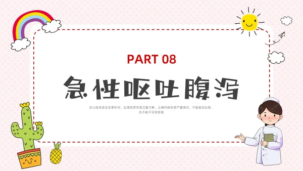 彩色水彩简约卡通幼儿园急救知识培训PPT安全教育