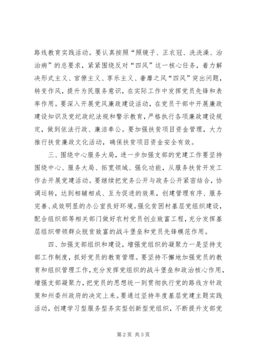 扶贫办党支部年度工作计划.docx