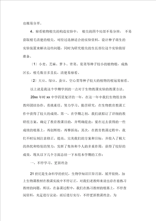 生物教学总结范文汇总十篇精选