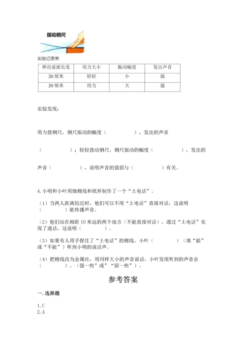 教科版科学四年级上册期末测试卷带解析答案.docx