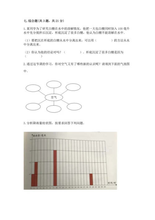 教科版三年级上册科学期末测试卷（预热题）.docx