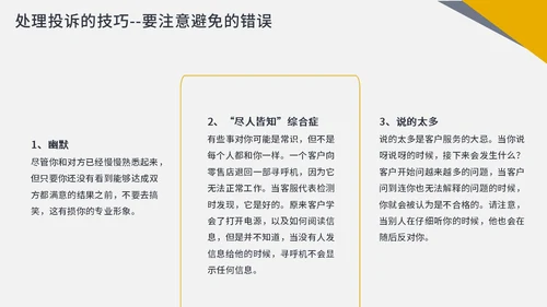 橙色商务简约客服投诉处理投诉处理及案例分析PPT课件