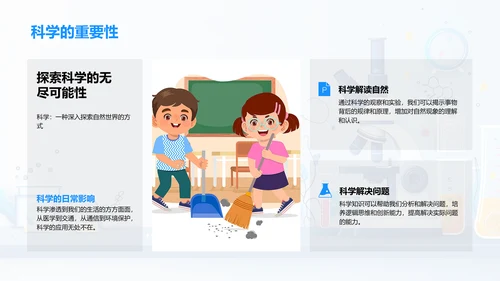 理解科学之精髓PPT模板