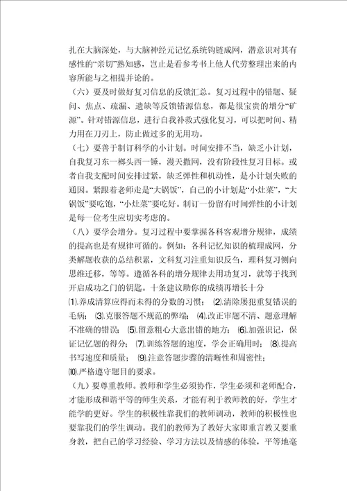 高三九月月考总结暨表彰大会上的讲话