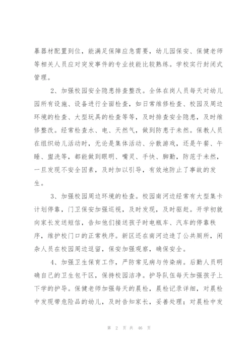 幼儿园年度工作总结15篇.docx