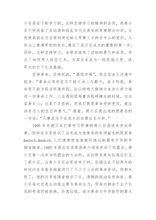 近代史人物评价论文范文精编.docx