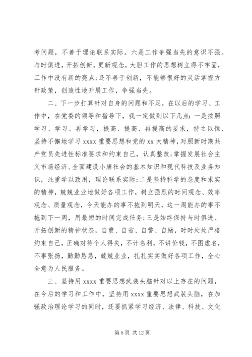 党性分析及学习小结.docx