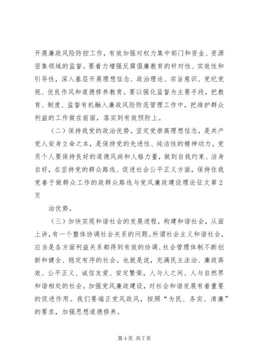 群众路线与党风廉政建设理论征文.docx