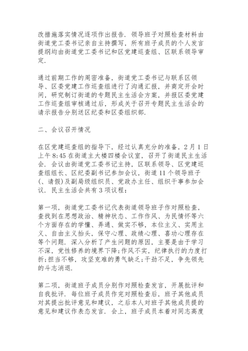 民主生活会情况报告.docx