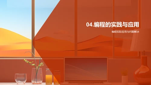 编程世界的探秘之旅