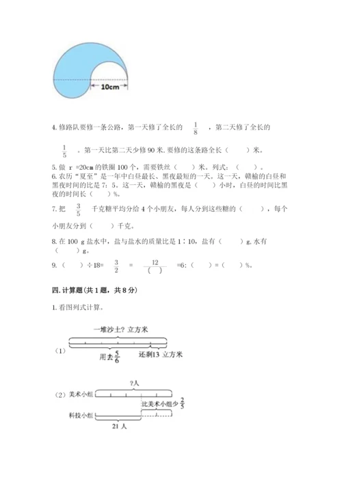 小学六年级上册数学期末测试卷带答案（研优卷）.docx