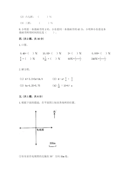 青岛版数学小升初模拟试卷及完整答案【典优】.docx