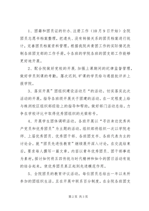 组织部工作计划书.docx