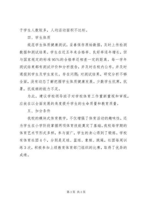 学校体育工作年度报告 (8).docx