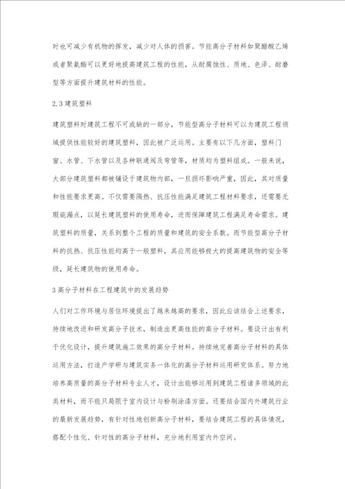 探析高分子材料工程的应用与发展孟祥成靳琳