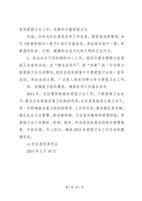 篇一：社区文化卫生工作计划20XX年.docx