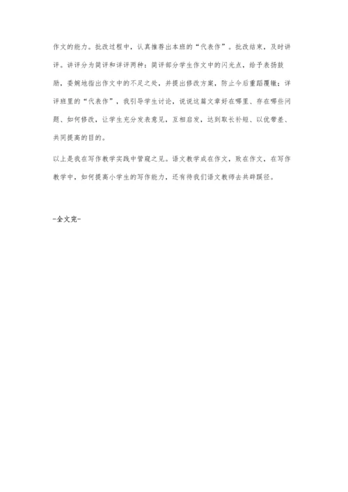 小学语文教学提高学生写作水平的思考.docx