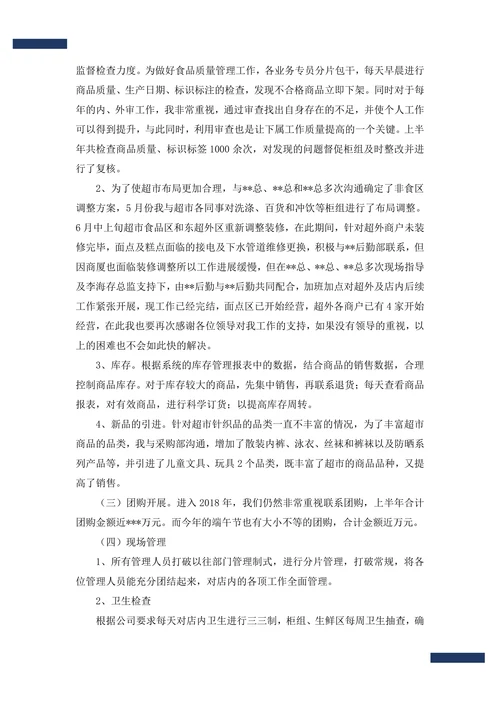 销售部年中述职报告