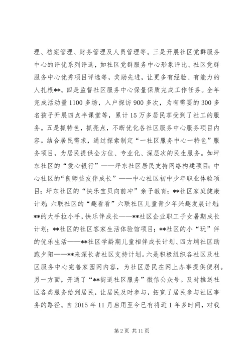 社会事务办工作总结及计划_1.docx