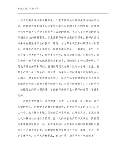 2024家庭教师培训心得体会优选例文11篇文档选编.docx