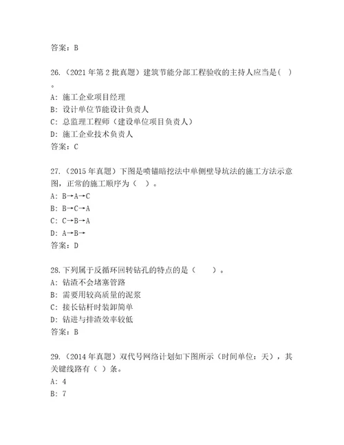 2023年建筑师二级王牌题库及参考答案（培优B卷）