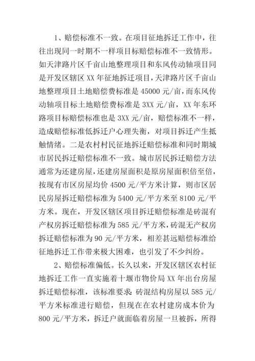拆迁工作调研分析报告.docx