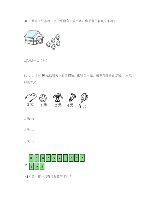 小学一年级数学应用题大全通用.docx