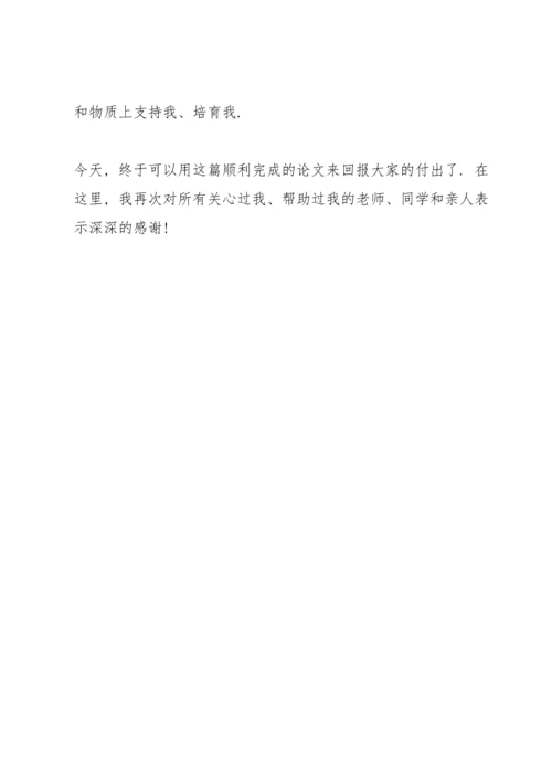毕业论文致谢 毕业论文致谢部分 3篇.docx