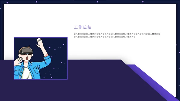 VR设备元宇宙星空个人简历通用PPT模板