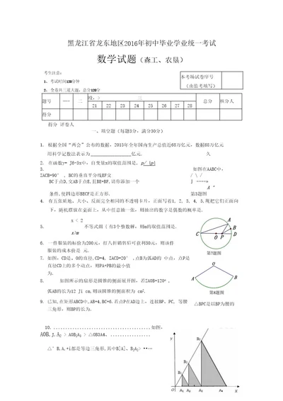 2016年黑龙江省龙东地区(森工、农垦)中考试题