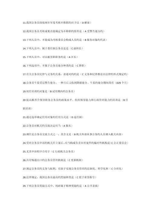 公务员制度0.docx