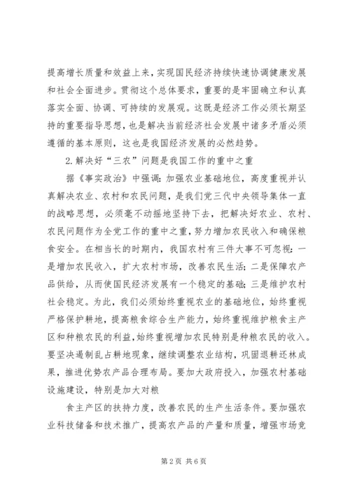 形势政策与国情教育汇报 (5).docx