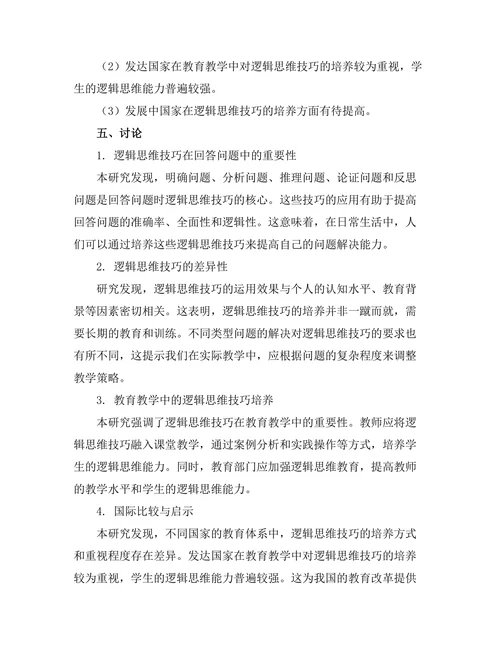 回答问题时的逻辑思维技巧