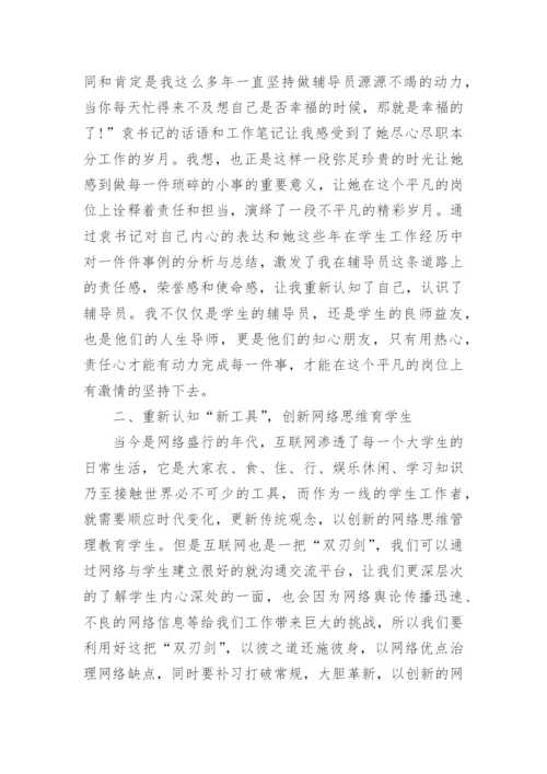 高校辅导员培训心得体会_8.docx