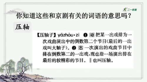 部编版六年级上册语文 语文园地七 课件