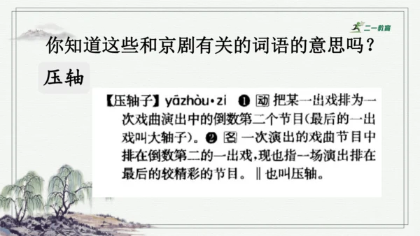 部编版六年级上册语文 语文园地七 课件