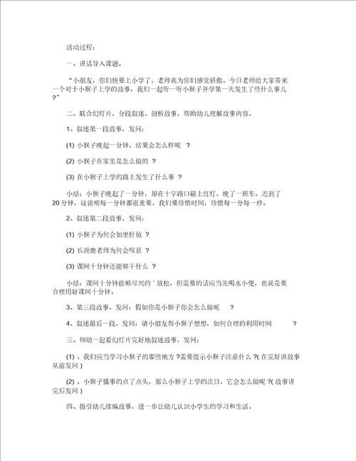 小班开学第一天教案